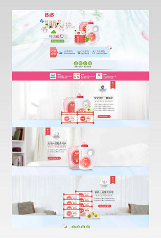 清新简洁母婴宝宝洗护首页活动页面