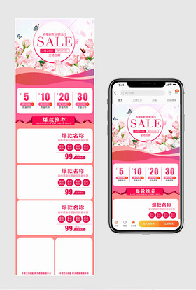 粉色唯美风春季促销手机端首页化妆品美妆无线端psd模板