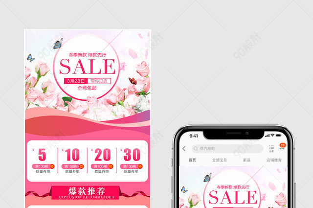 粉色唯美风春季促销手机端首页化妆品美妆无线端psd模板