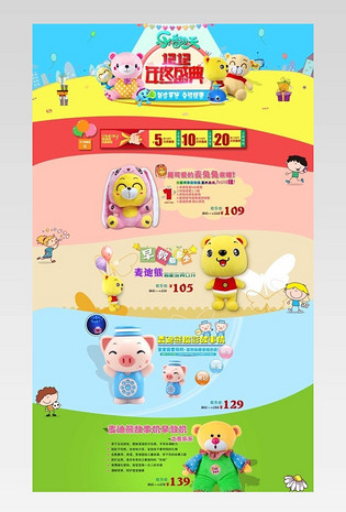 淘宝店铺装修 首页设计