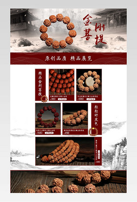 中国时尚复古出土佛珠手串首页首页装修 