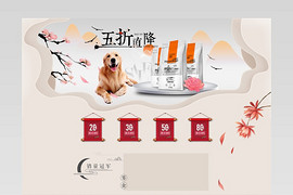 中国风春季宠物PC活动页psd模板
