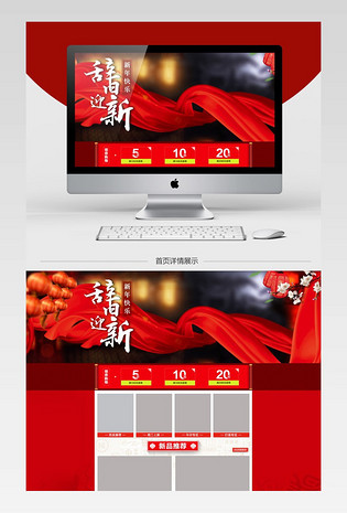 淘宝天猫女装新年首页psd模板 
