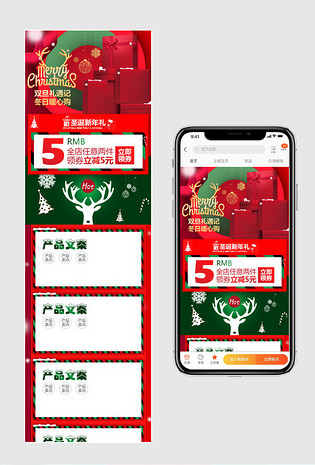 圣诞元旦双旦礼遇记狂欢活动首页psd模板