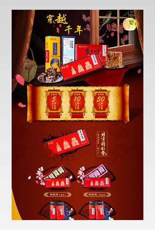 北京特产食品礼品专题页PSD模板