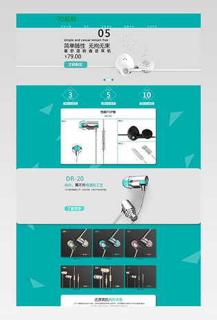 简约清新风数码产品店铺首页活动页面