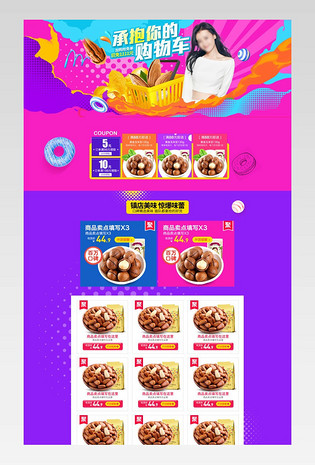 活动促销食品首页坚果首页PSD模版