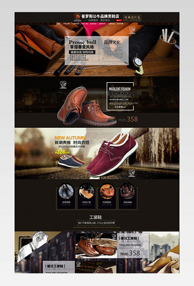 复古简约风时尚男鞋店铺首页活动页面