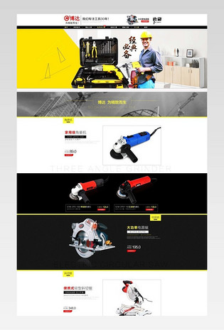 电锯螺丝刀五金类工业简约风首页活动页面 