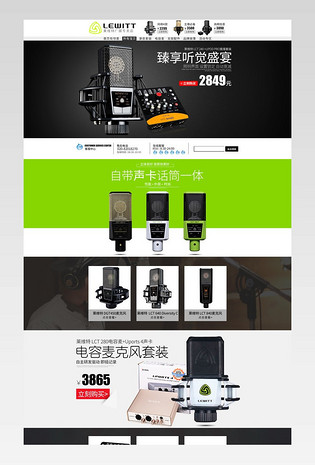 炫酷音频数码首页装修活动页面专题 