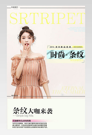 条纹夏季风女装爆款欧美简约小清新风详情页装修 
