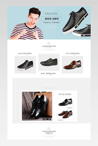 清新简约风时尚男鞋店铺首页活动页面