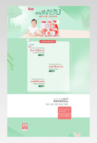 绿色清新春季母婴宝宝洗护首页活动页面 