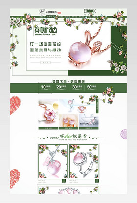 清新唯美风时尚首饰珠宝店铺首页装修创意模版