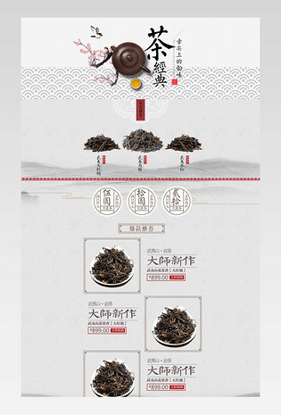 茶叶素雅水墨中国风首页