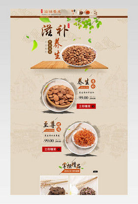 滋补养生古风纯朴pc端首页活动页面 