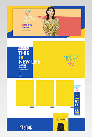 新势力周清新甜美风可爱女装店铺首页活动页