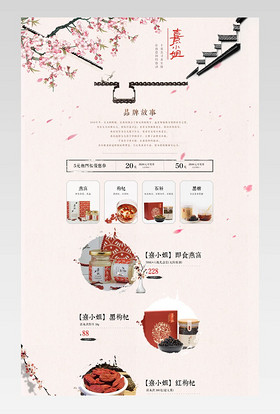 中国风养生品pc端首页活动页面 