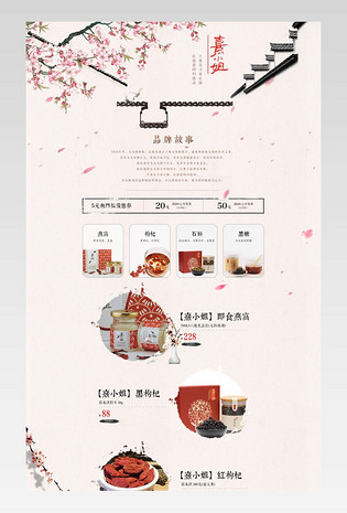 中国风养生品pc端首页活动页面 