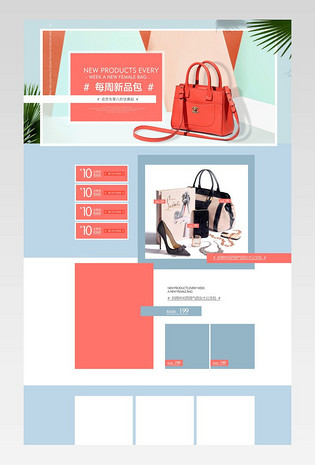 唯美风新品女包pc端首页活动页面专题