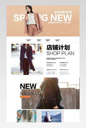 京东欧美简约风高端大牌女装店铺首页活动页面设计