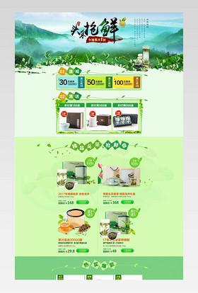 春季茶叶时尚小清新风首页psd模板