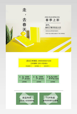 简约清新风时尚女鞋店铺首页活动页