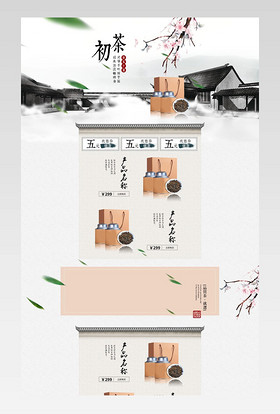 简约古典风茶叶产品店铺首页PSD模版