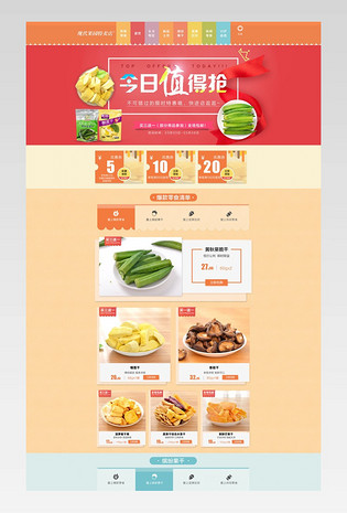 零食时尚唯美风首页PSD模板