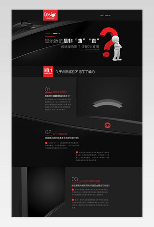 商务黑曲面显示器介绍页面专题页排版 