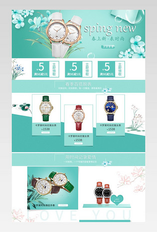清新唯美风时尚女士手表店铺首页活动页面