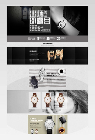 欧美简约风时尚女士手表店铺首页活动页面