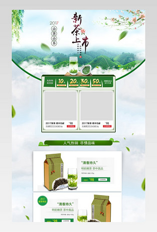 春茶节时尚唯美风首页psd模板