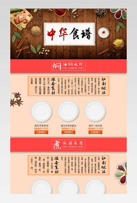 中国风美食食谱调味料香料店铺首页PSD模板