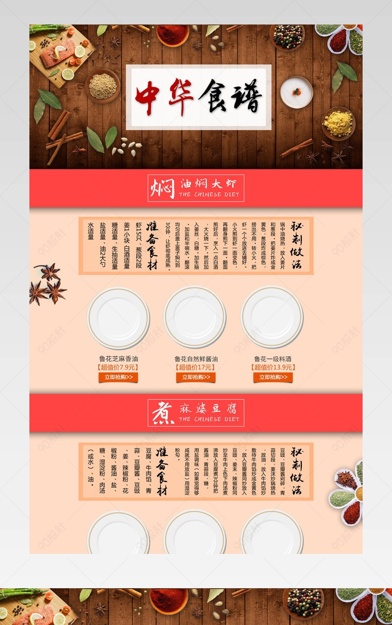 中国风美食食谱调味料香料店铺首页PSD模板