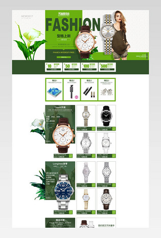 清新唯美风时尚女士手表店铺首页活动页面