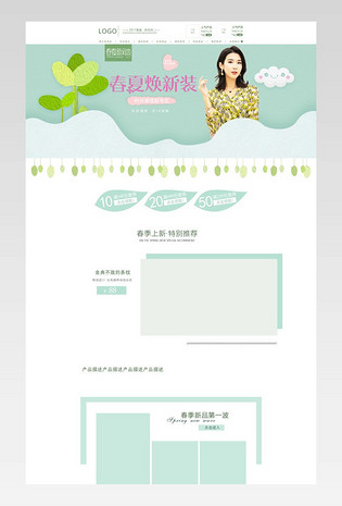 清新简约风春季时尚女装店铺首页装修活动页面
