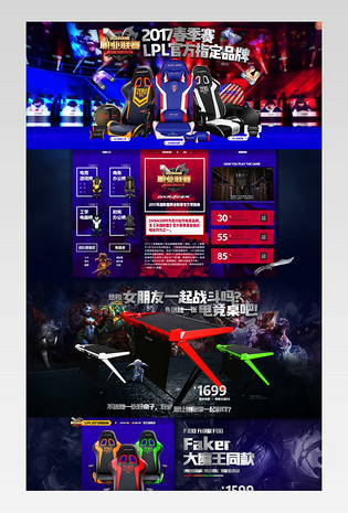 京东家电节炫酷电竞风电竞椅首页活动页 