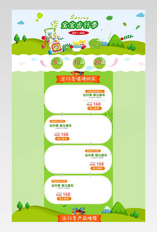 出行季母婴用品儿童玩具手机端首页 