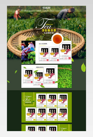2017春茶节茶叶绿色简约风首页模板psd
