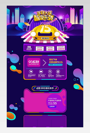 618年终大战首页装修活动页面