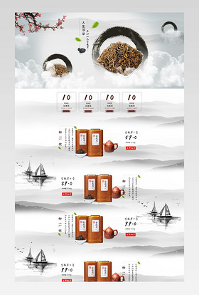 优雅古典风茶叶产品店铺首页PSD模版