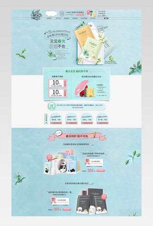 清新风美妆化妆品首页活动页面专题