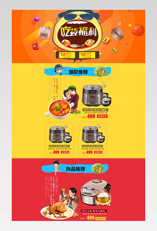 吃货节家用电器首页活动页面专题 