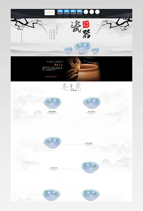 中国风瓷具器材pc首页素材下载活动页 