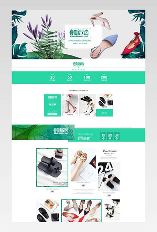 清新唯美风春季时尚女鞋店铺首页活动页面