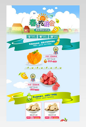 吃货节零食时尚唯美卡通风首页店铺装修psd模板