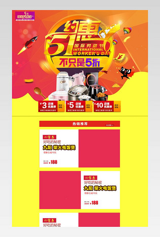  51劳动节电器活动首页活动页 