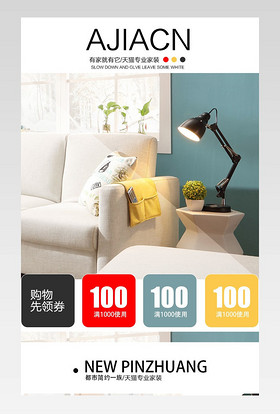 欧美简约风时尚家具店铺首页活动页面