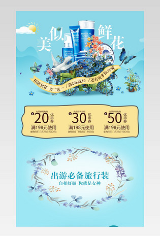 唯美梦幻化妆品无线端专题页活动页 